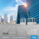 چیلر اسکرال هواخنک میدیا - کینگ پلاس (King Plus)