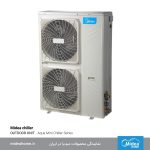 مینی چیلر میدیا - سری آکووا (midea mini chiller)
